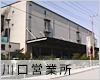 川口営業所